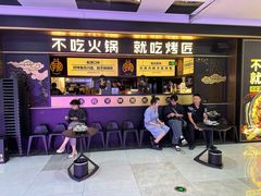 -烤匠麻辣烤鱼(双流明城购物中心店)