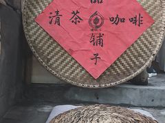 -悟饮门市景店