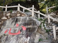 -草庵摩尼教遗址公园