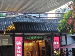 -老灶房-四川土菜(铁牛广场店)