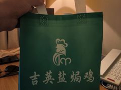 -吉英盐焗鸡(文中路店)