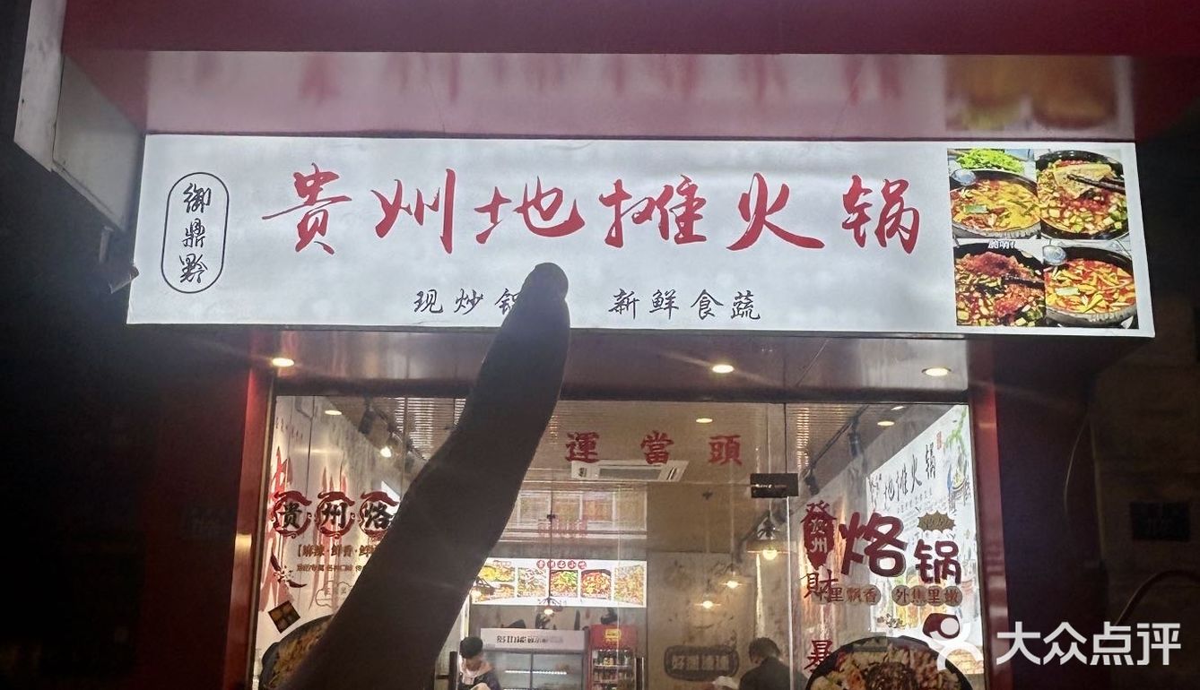 泉州首家!!贵州烙锅烤肉!!好好吃…
