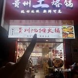 泉州首家!!贵州烙锅烤肉!!好好吃…