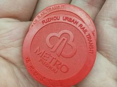 -福州火车南站(地铁站)