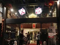 门面-知味观·味庄(杨公堤店)