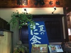 -蟹道乐(網元別館店)