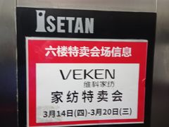 -伊势丹(现代城店)