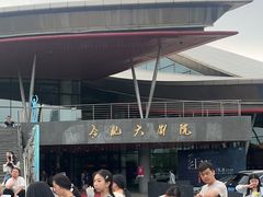 -合肥大剧院