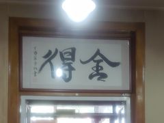 -闻道食府烙饼卷带鱼(原车耳营店原大觉寺店)