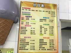 菜单-成裕雪糕店(士多店)