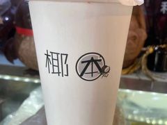 -津椰本·海南正宗椰奶清补凉(店一店)