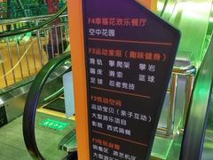 -幸福花欢乐世界(东辰广场A座店)