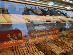-宋记饼家(石门二路店)