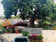 -泰堤坊(淡水体育馆店)