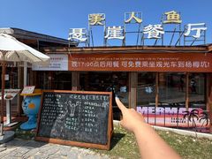 -美人鱼悬崖海景餐厅(鹿嘴山庄店)
