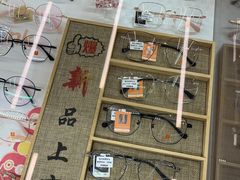 -明月眼镜(三坝店)