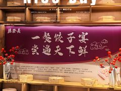 -德发长·花式蒸饺(大唐不夜城店)