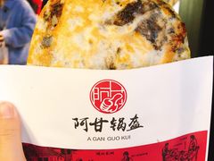 -阿甘锅盔(合生汇购物中心店)