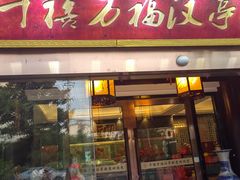 -千禧万福汉亭舫·船舫苏宴