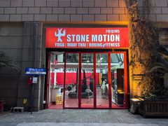 -Stone Motion Fitness 释动健身