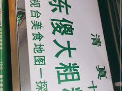 -山东傻大粗粮煎饼(牛街店)