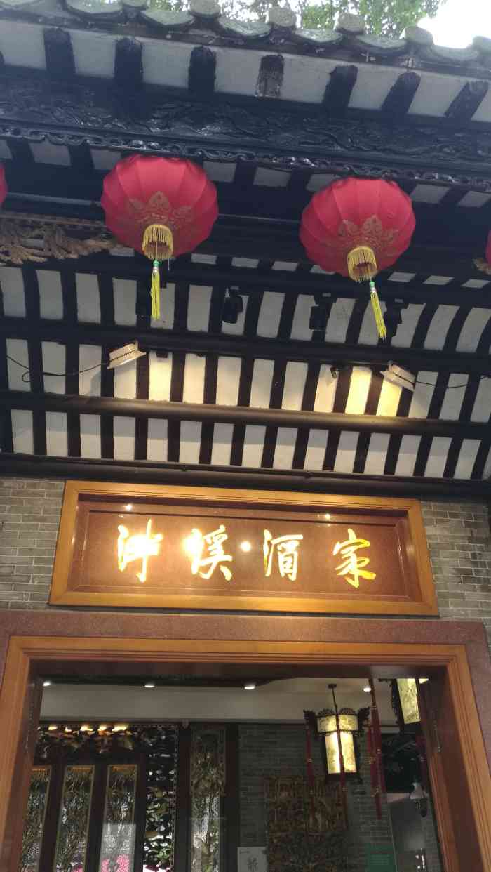 广州泮塘酒家图片