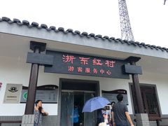 -浙东革命根据地纪念馆