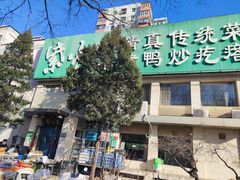 -紫光园(劲松店)