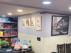 大堂-新梅居(宁海东路店)