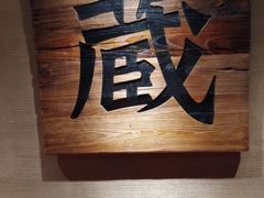 -千代武日本料理(爱建店)