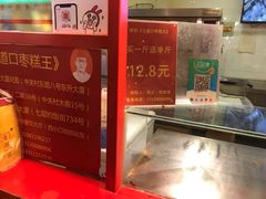 -五道口枣糕王(西单华威约饭街店)