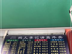 -清真·鸦儿李记·涮肉(和平里店)
