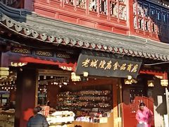 -老城隍庙食品商店(豫园商城店)