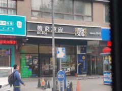 门面-魏家凉皮(西安秋林宏业商厦店)