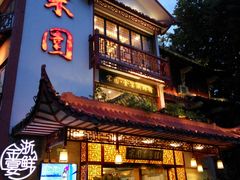 门面-宋园·金宴浙鲜馆(静安店)
