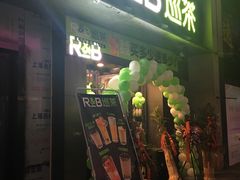 门面-巡茶(汇邻广场店)
