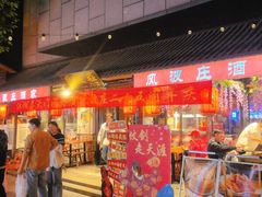 门面-风波庄(罍街分舵)