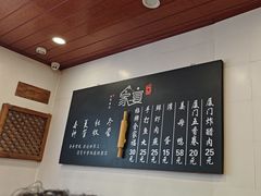 -家宴·灌蛋·沙茶面(曾厝垵店)