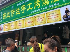 -杨天玉腊牛羊肉店