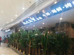 -炭烤麻里·臻选自助烤肉料理(观音桥大融城店)