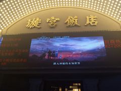 -璇宫国际影城(江汉路店)