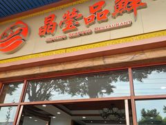 -晶莹品鲜.顺德鱼生.特色桑拿菜