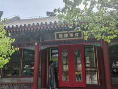 -宫事颐庭·老佛爷贵寿下午茶(颐和园店)