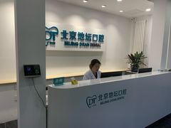 -北京地坛口腔门诊部