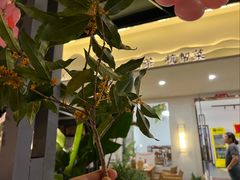 -壹笑茶庄·农家菜土菜杭帮菜