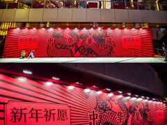 -深圳来福士广场