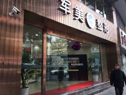 -重庆军美医疗美容医院