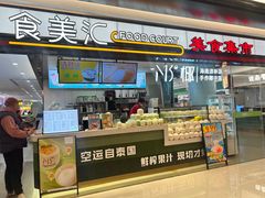 -食美汇美食广场(新奥店)