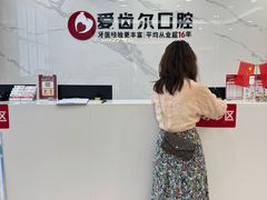 -爱齿尔口腔医院(中南院)