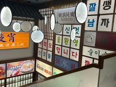 -明洞阿姨·韩式酱蟹烤肉·创意料理(三元桥店)